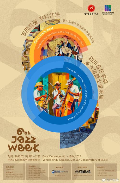 川音2025音乐制作周有何亮点？-第2张图片-泰美艺术培训