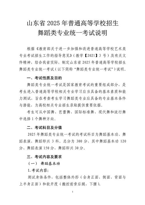2025舞蹈联考二本线预计多少分?-第2张图片-泰美艺术培训 2025舞蹈联考二本线预计多少分?-第2张图片-泰美艺术培训