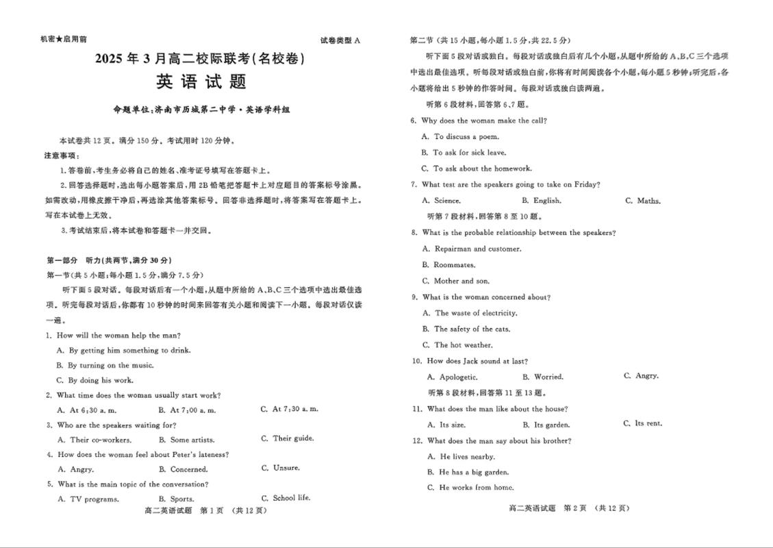 超级全能生3月联考英语难度如何？-第3张图片-泰美艺术培训