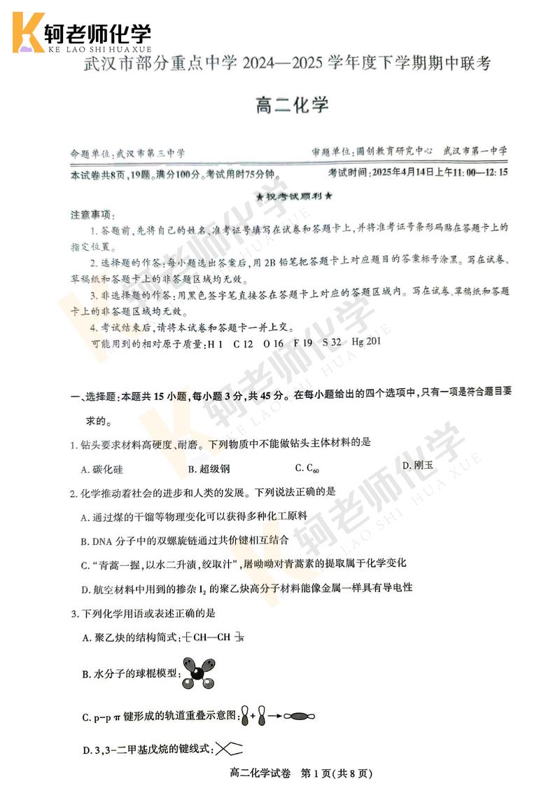 湖北省2025六校联考考什么？-第2张图片-泰美艺术培训