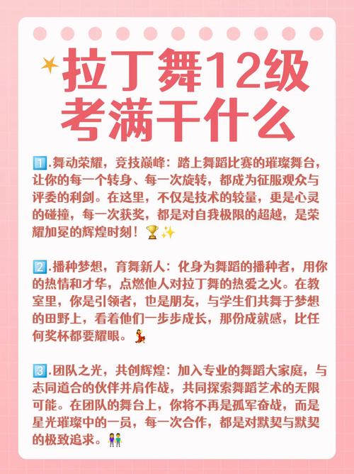 学拉丁舞考级，究竟有何必要？-第1张图片-泰美艺术培训