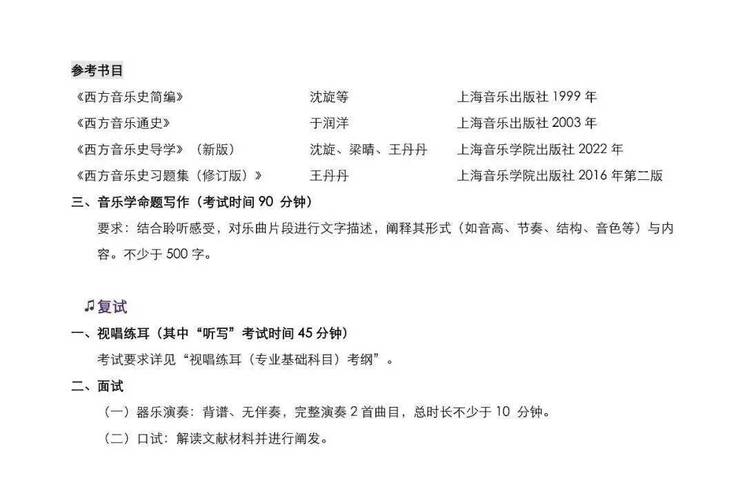 上海音乐学院专业目录有哪些专业？-第2张图片-泰美艺术培训