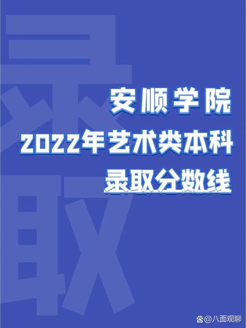安顺学院舞蹈录取分数线是多少？-第2张图片-泰美艺术培训