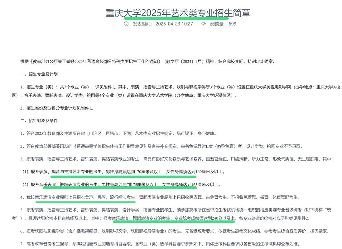 重大2025音乐类怎么考？招生计划何时出？-第1张图片-泰美艺术培训