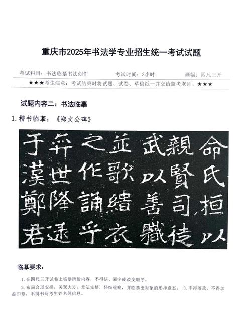 2025书法艺考大纲有哪些新变化？-第3张图片-泰美艺术培训