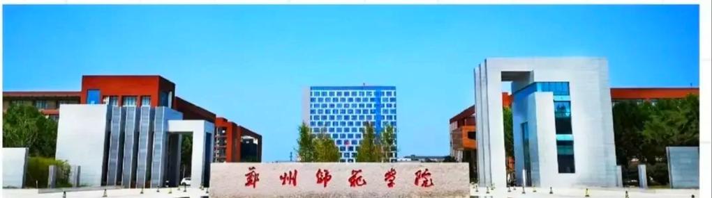 郑州大学音乐学(师范)专业怎么样？-第1张图片-泰美艺术培训