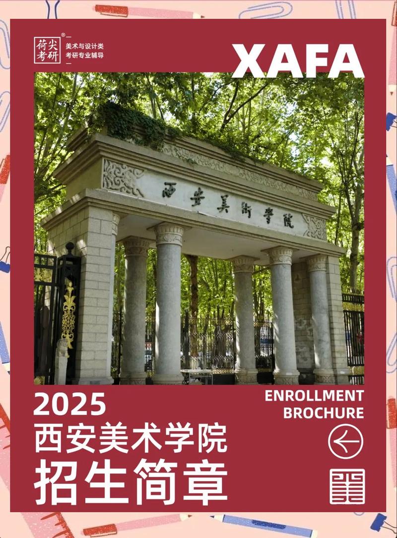 西安美院研究生招生简章有何新变化？-第3张图片-泰美艺术培训