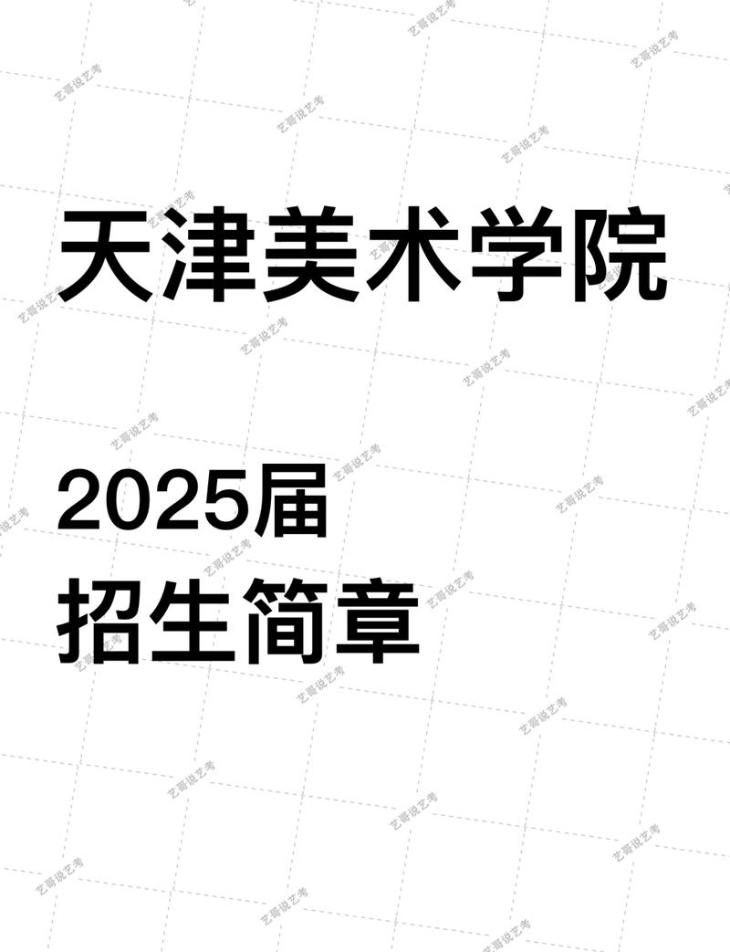 天津美院研究生招生简章有何新变化？-第2张图片-泰美艺术培训