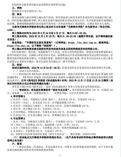 天津美院研究生招生简章有何新变化？-第3张图片-泰美艺术培训