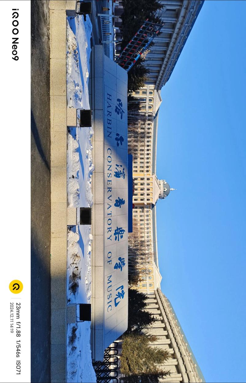 哈尔滨音乐学院最初建校选址在哪里?-第1张图片-泰美艺术培训 哈尔滨音乐学院最初建校选址在哪里?-第1张图片-泰美艺术培训