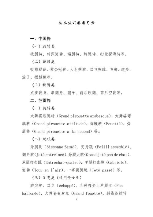 舞蹈艺考年考具体要求有哪些？-第3张图片-泰美艺术培训