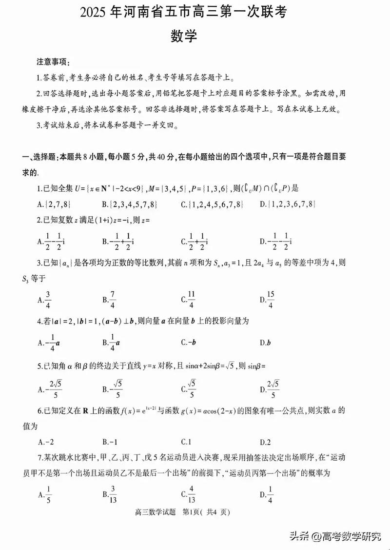2025河南高三联考有何新变化？-第3张图片-泰美艺术培训