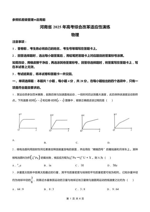 2025河南高三联考有何新变化?-第2张图片-泰美艺术培训 2025河南高三联考有何新变化?-第2张图片-泰美艺术培训