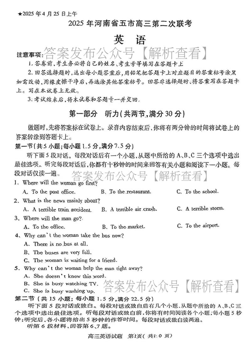 2025河南高三联考有何新变化?-第1张图片-泰美艺术培训 2025河南高三联考有何新变化?-第1张图片-泰美艺术培训