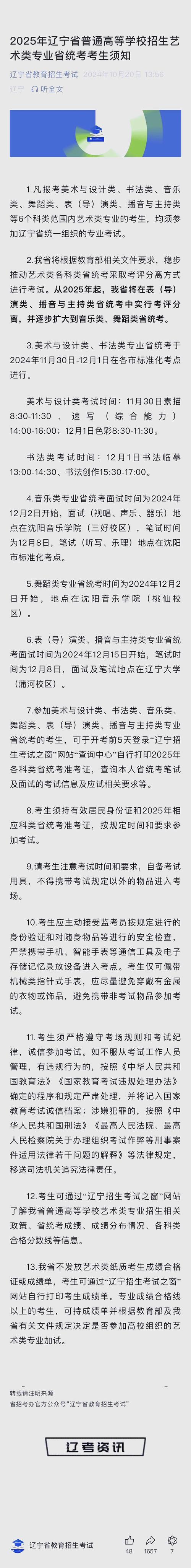 2025艺考时间何时公布？查询方式有哪些？-第3张图片-泰美艺术培训