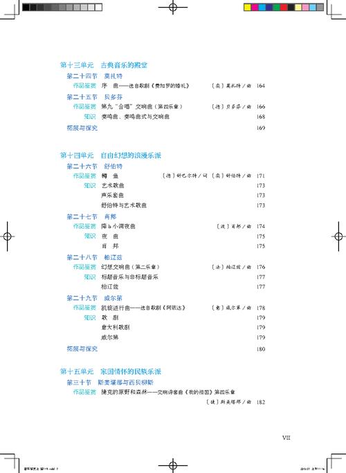 音乐与舞蹈高中教材目录如何编排？-第1张图片-泰美艺术培训