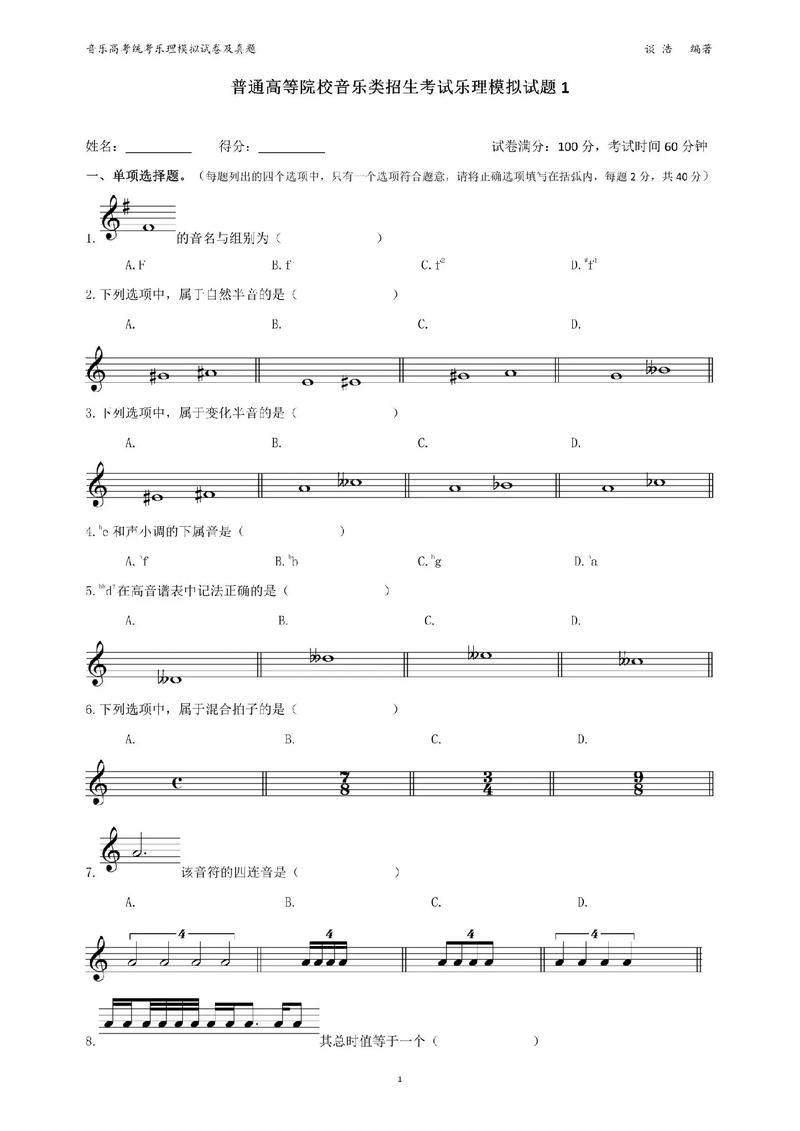 江西音乐高考联考乐理卷考什么?-第1张图片-泰美艺术培训 江西音乐高考联考乐理卷考什么?-第1张图片-泰美艺术培训