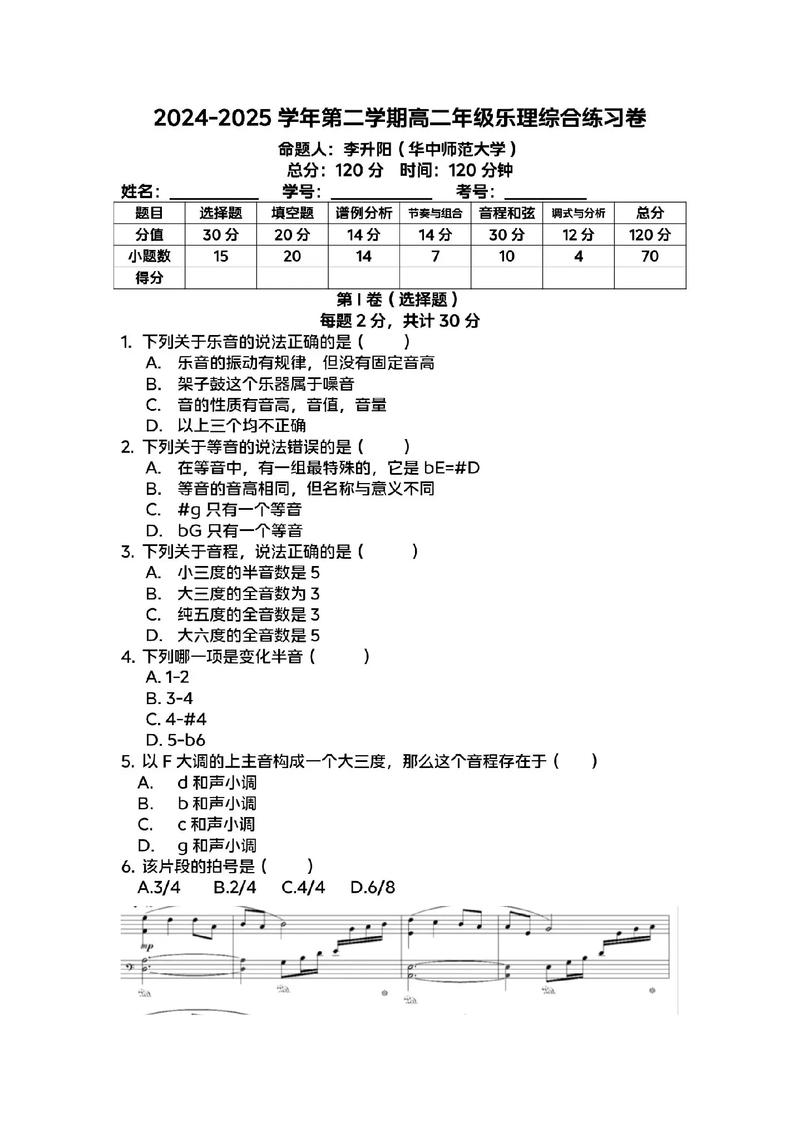 江西音乐高考联考乐理卷考什么？-第2张图片-泰美艺术培训