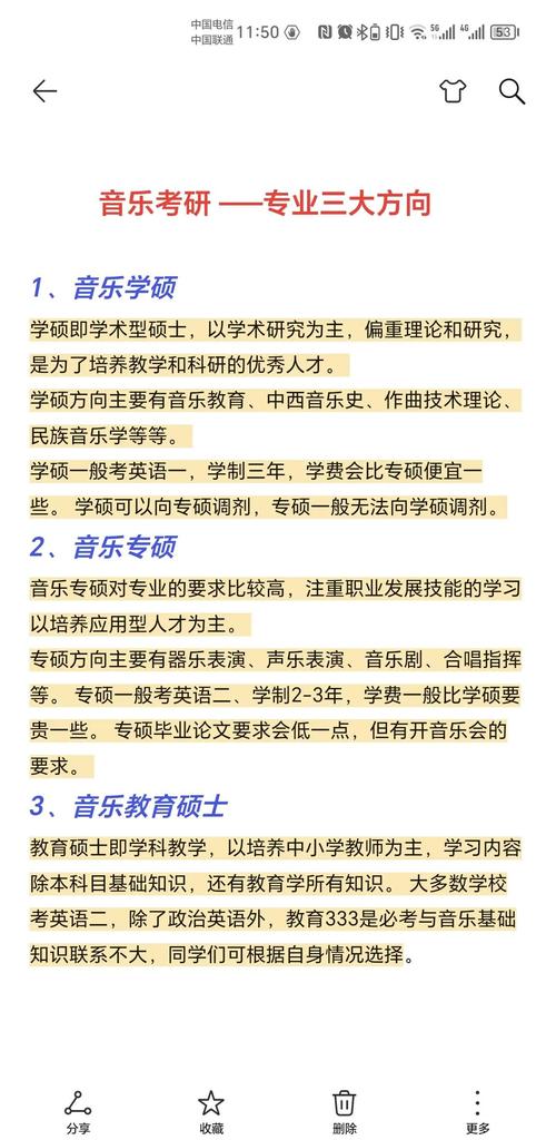 音乐应用专业考研考什么？就业方向如何？-第1张图片-泰美艺术培训