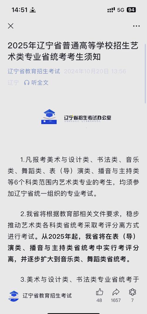 2025辽宁艺考何时开始?时间安排是什么?-第1张图片-泰美艺术培训 2025辽宁艺考何时开始?时间安排是什么?-第1张图片-泰美艺术培训