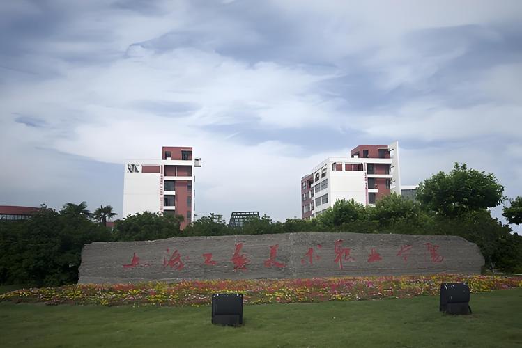 上海工艺美术职业学院实力如何？-第1张图片-泰美艺术培训