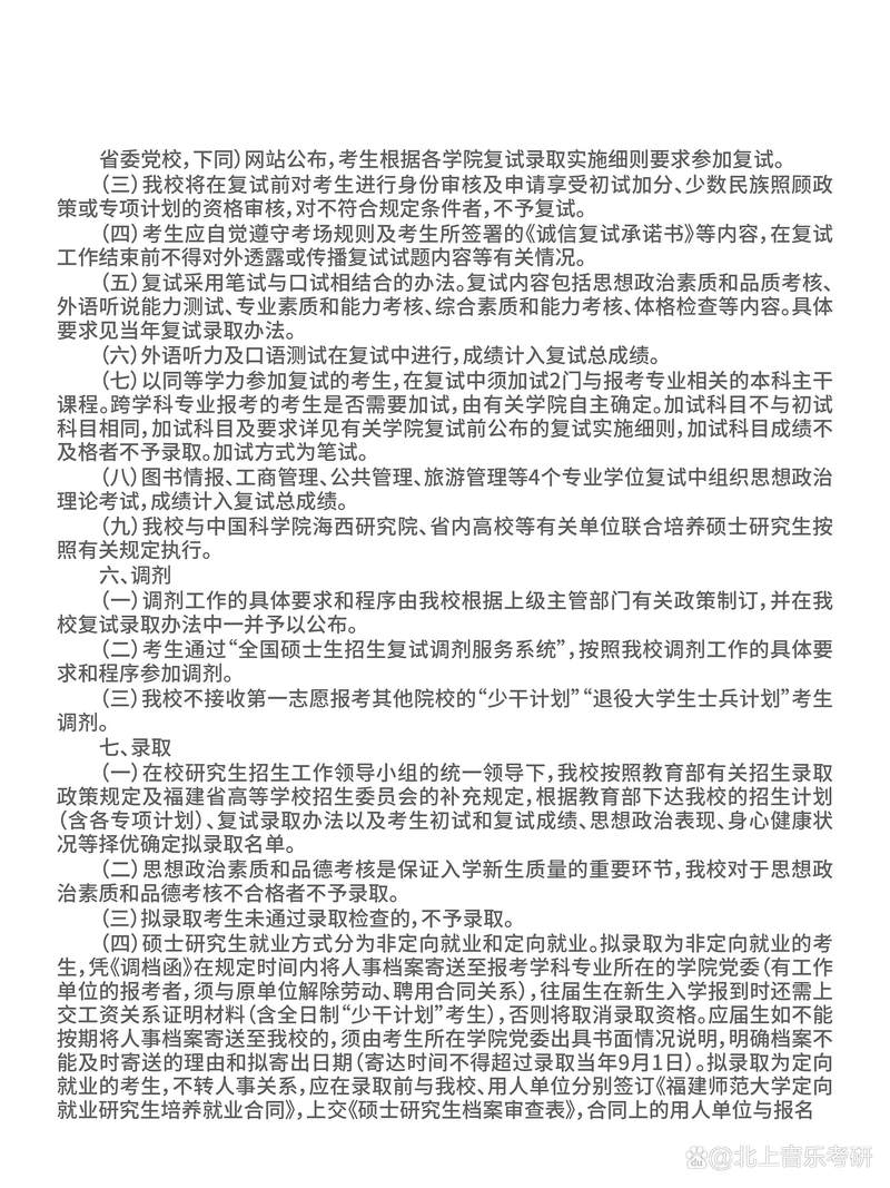 福建师大音乐类省外招生有何新变化？-第1张图片-泰美艺术培训
