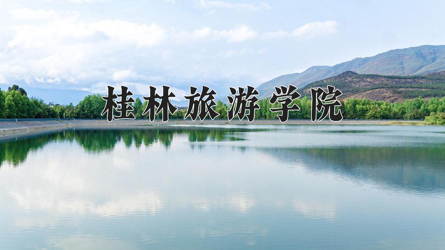 桂林旅游学院美术录取分数线多少？-第3张图片-泰美艺术培训