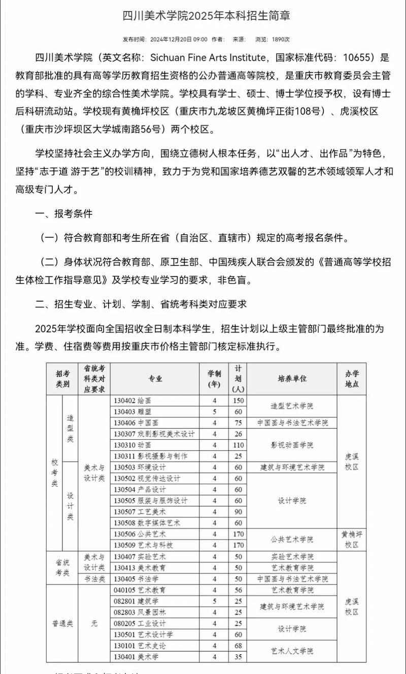 川美研究生招生简章有哪些新变化?-第1张图片-泰美艺术培训 川美研究生招生简章有哪些新变化?-第1张图片-泰美艺术培训