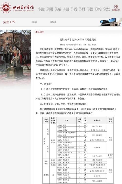 川美研究生招生简章有哪些新变化？-第3张图片-泰美艺术培训
