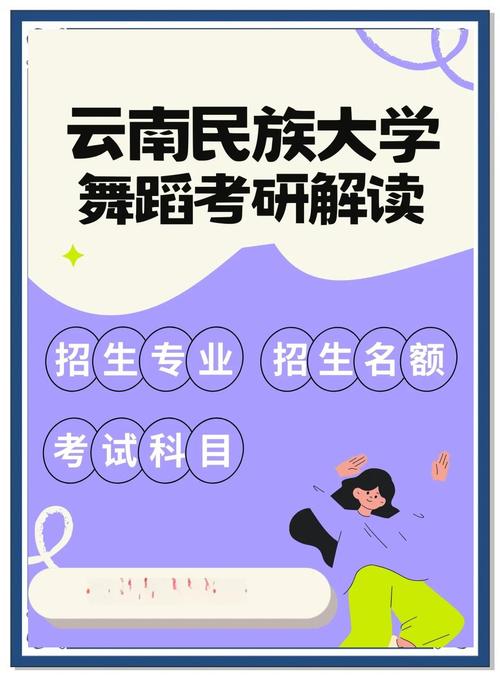 云南民族大学舞蹈学院有何特色？-第3张图片-泰美艺术培训