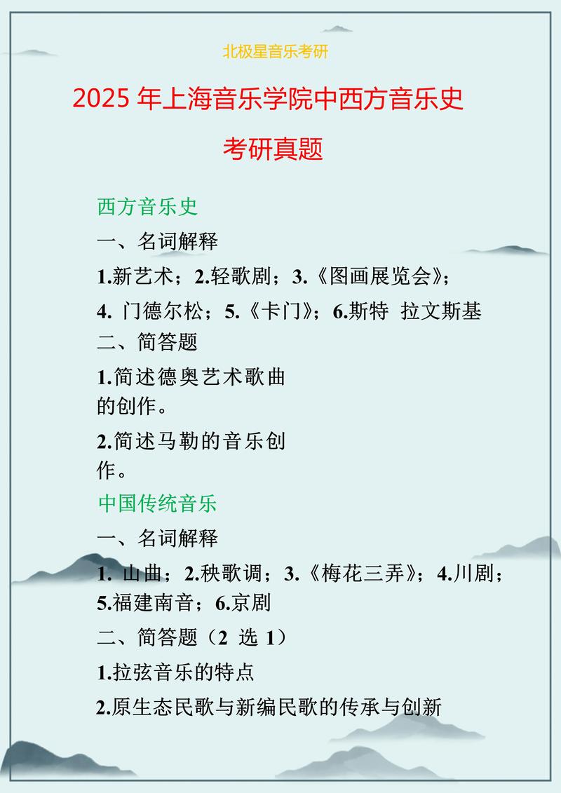 2025上海音乐联考考什么？-第1张图片-泰美艺术培训