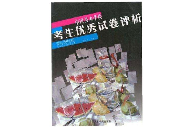 国美优秀试卷有何评析标准与启示？-第2张图片-泰美艺术培训