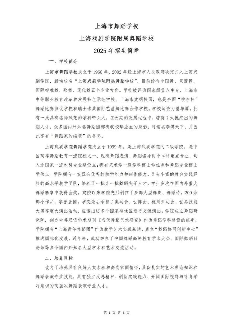 上海戏剧学院舞蹈系几本-第1张图片-泰美艺术培训