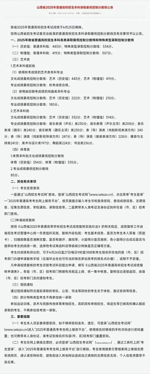 2025山西艺考地点何时公布？-第2张图片-泰美艺术培训