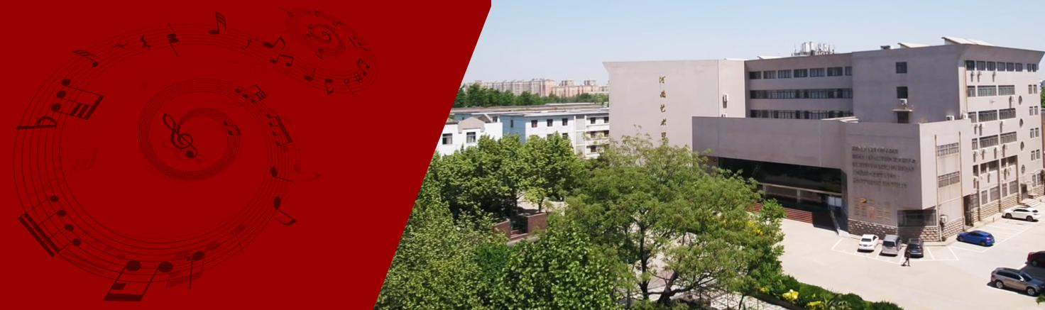 2025河南大学音乐系招生有何新变化？-第3张图片-泰美艺术培训
