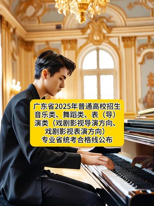 2025广东音乐本科线是多少？-第3张图片-泰美艺术培训