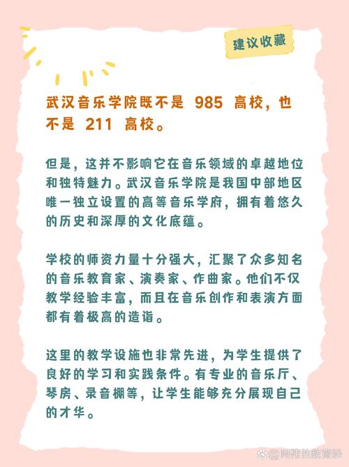 湖北有哪些有名的大学音乐专业实力强？-第2张图片-泰美艺术培训