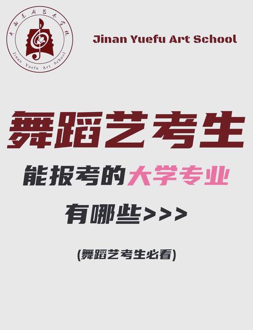 邯郸学院舞蹈艺考招生有何新变化？-第1张图片-泰美艺术培训