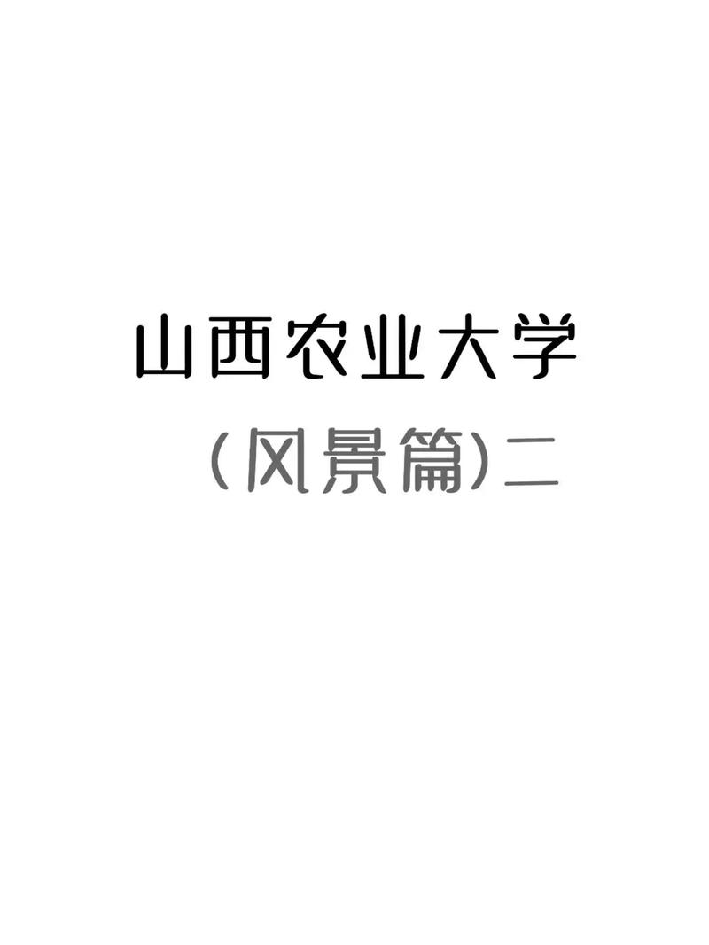 山西农大美术录取原则是什么？-第3张图片-泰美艺术培训
