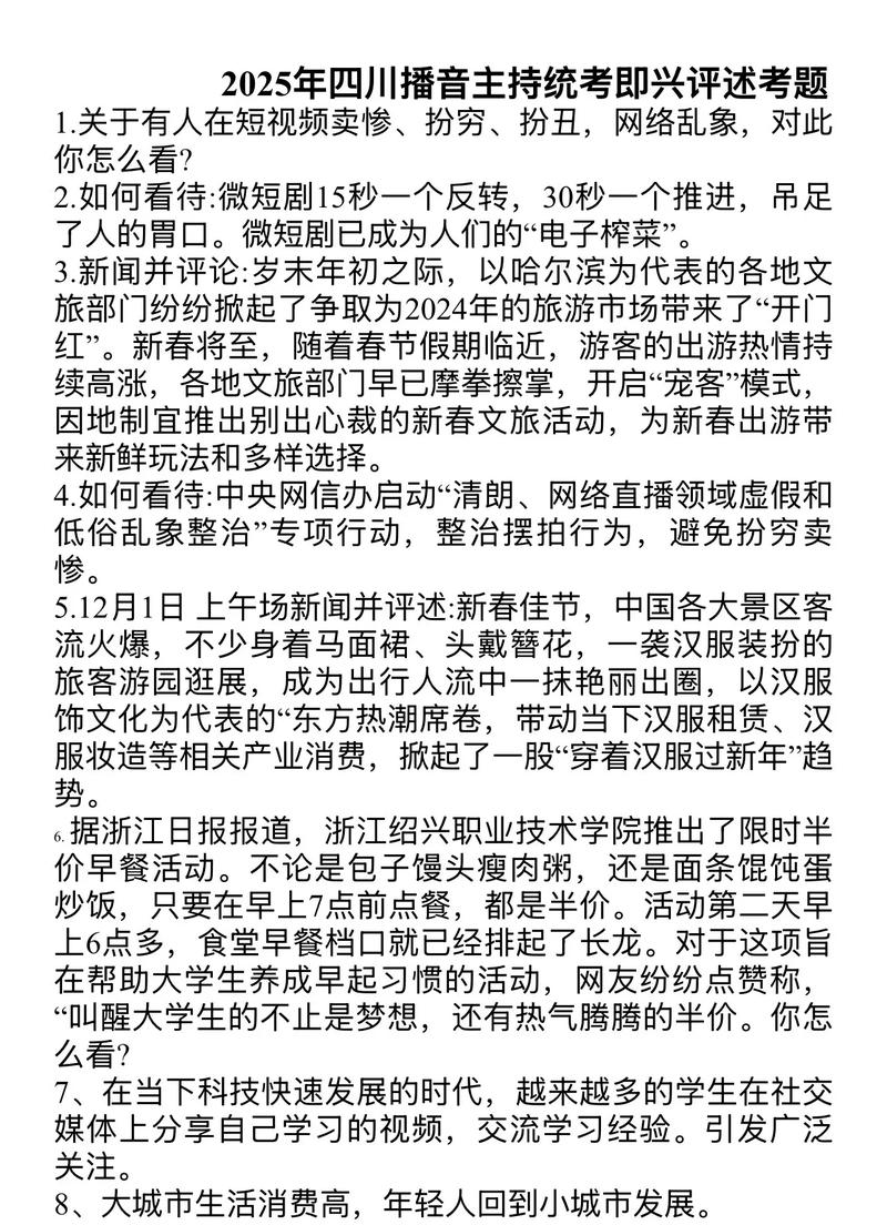 2025艺考即兴评述,考生该如何准备?-第1张图片-泰美艺术培训 2025艺考即兴评述,考生该如何准备?-第1张图片-泰美艺术培训