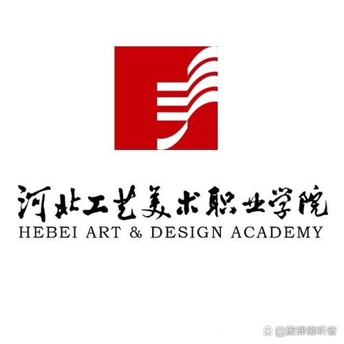 河北工艺美术职业学院电话-第1张图片-泰美艺术培训