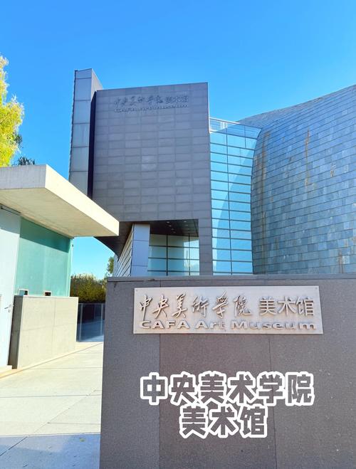 中央美术学院成人教育学院-第1张图片-泰美艺术培训