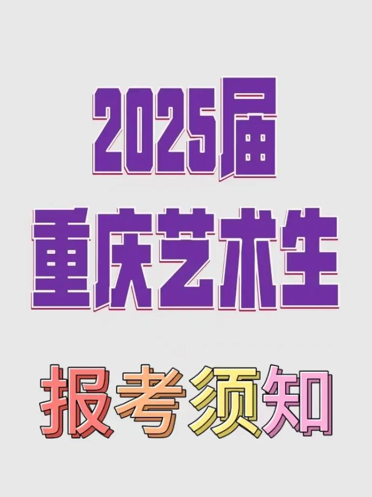 2025届编导艺考报名何时开始?-第1张图片-泰美艺术培训 2025届编导艺考报名何时开始?-第1张图片-泰美艺术培训