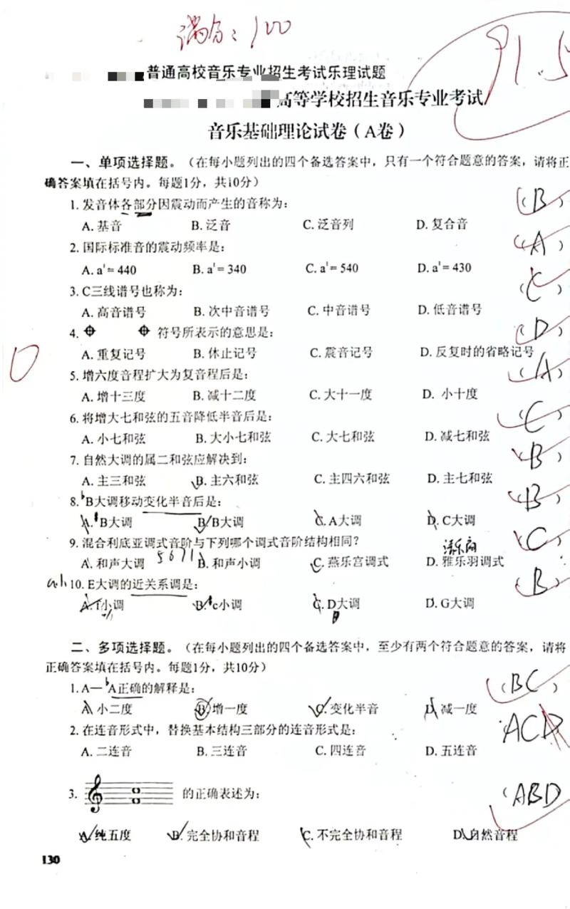 上海音乐表演统考合格线是多少?-第3张图片-泰美艺术培训 上海音乐表演统考合格线是多少?-第3张图片-泰美艺术培训