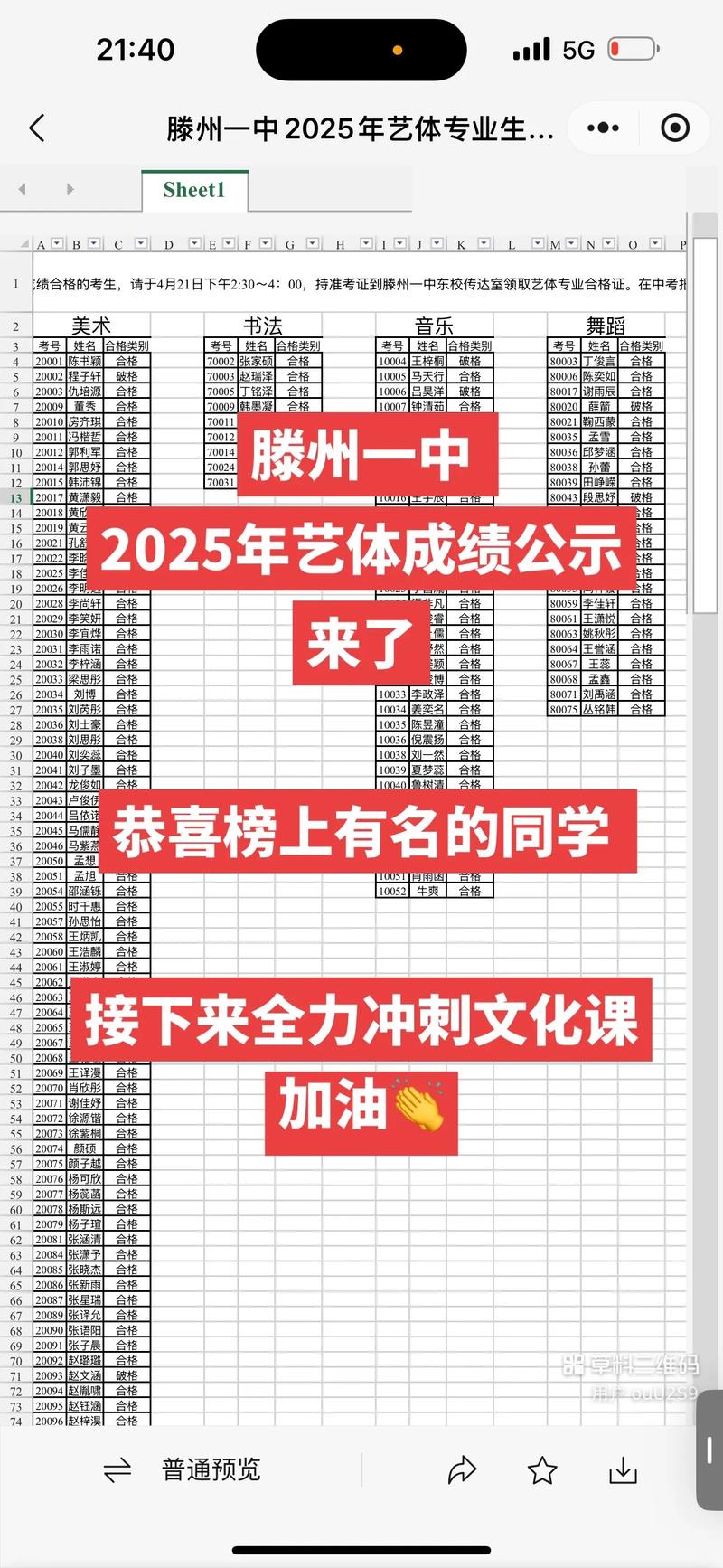 2025艺体生音乐成绩如何计算或查询？-第2张图片-泰美艺术培训