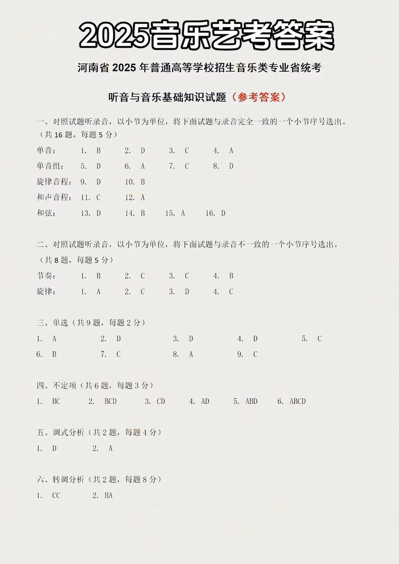 河南省2025音乐统考有何新变化？-第3张图片-泰美艺术培训