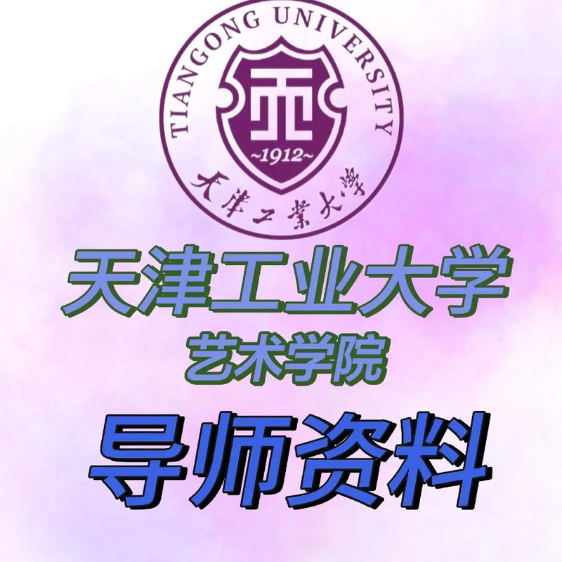 天津工业大学美术招生简章-第1张图片-泰美艺术培训 天津工业大学美术招生简章-第1张图片-泰美艺术培训