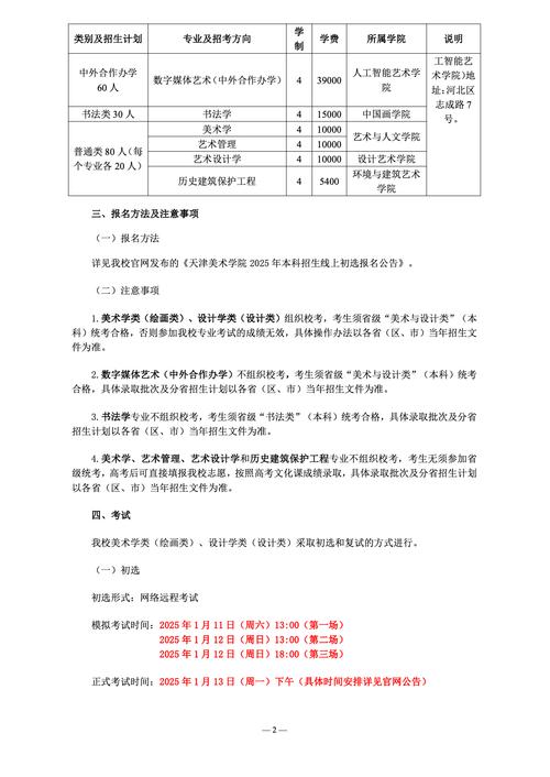 天津工业大学美术招生简章-第3张图片-泰美艺术培训 天津工业大学美术招生简章-第3张图片-泰美艺术培训