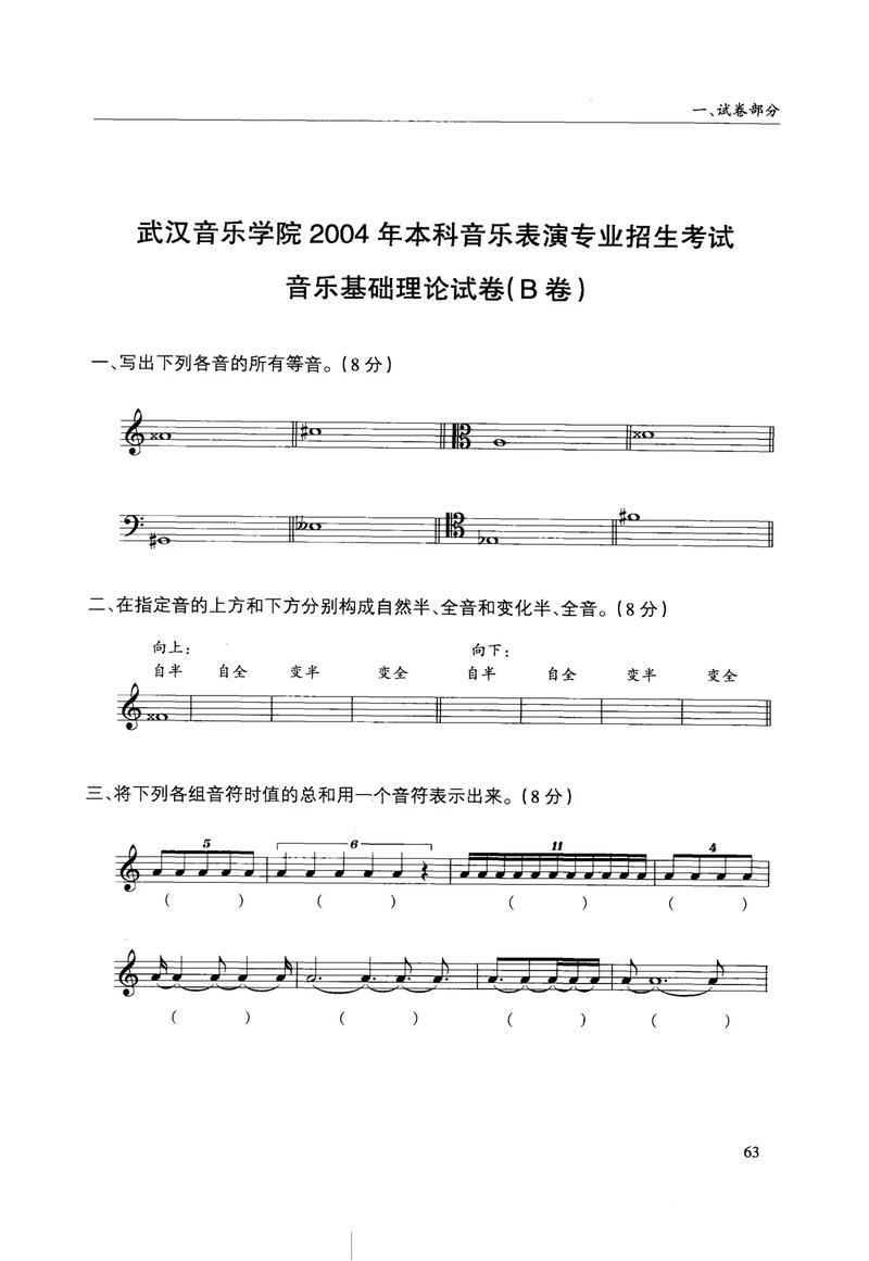 广东艺考音乐总分240-第3张图片-泰美艺术培训