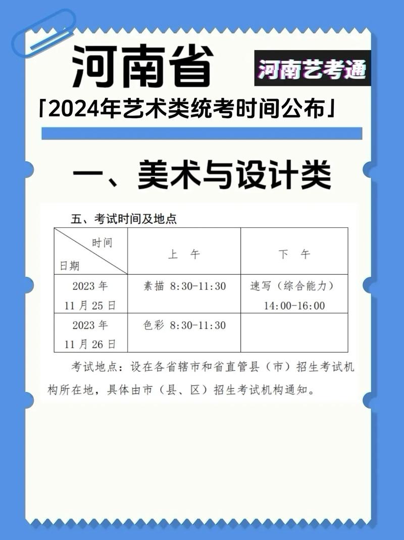 2009年河南艺考日期-第1张图片-泰美艺术培训
